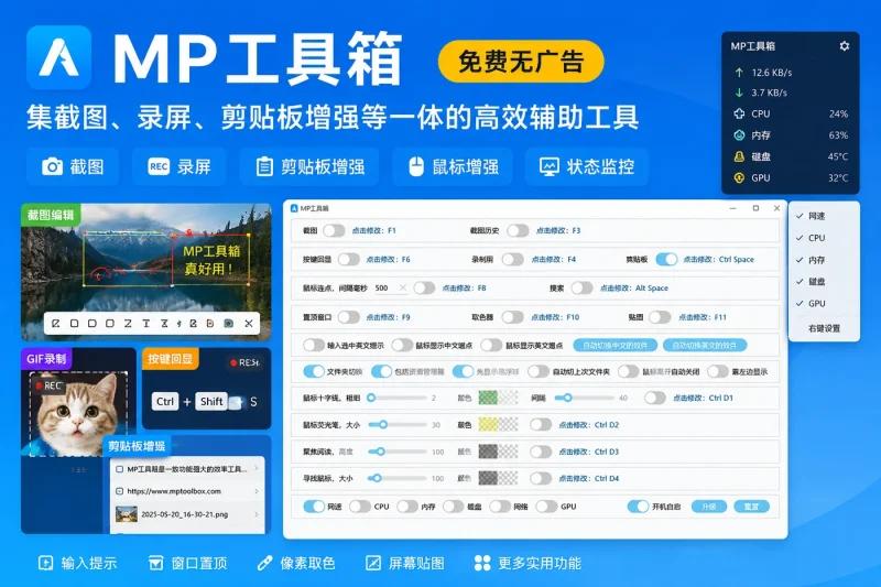 MP工具箱:集截图、录屏、剪贴板增强等一体的免费无广告高效辅助工具-以北资源站