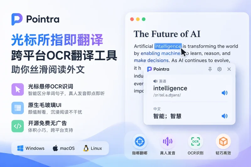 Pointra:光标所指即翻译,跨平台OCR翻译工具助你丝滑阅读外文-以北资源站