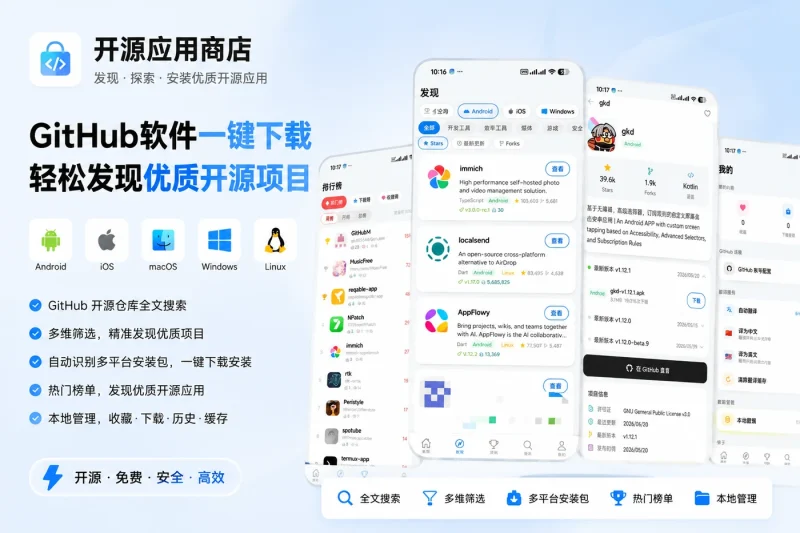 开源应用商店:GitHub软件一键下载,轻松发现优质开源项目-以北资源站