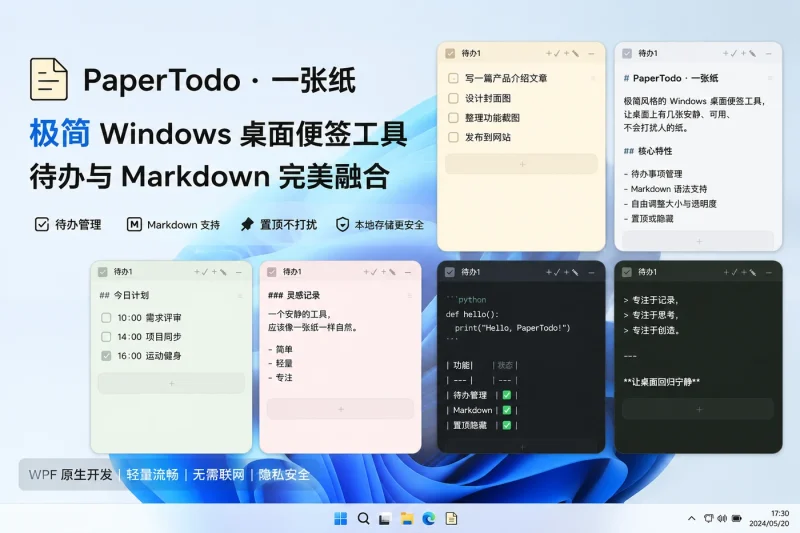 PaperTodo · 一张纸:极简 Windows 桌面便签工具,待办与 Markdown 完美融合-以北资源站