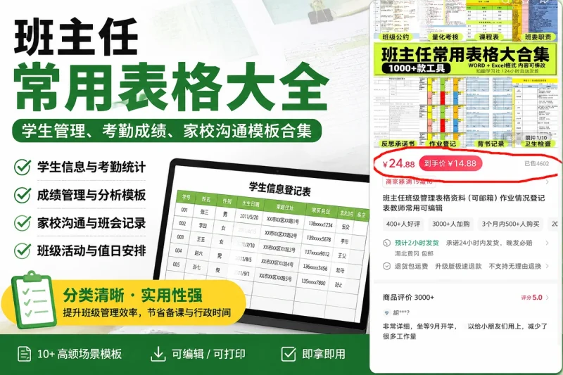 班主任常用表格大全:学生管理、考勤成绩、家校沟通模板合集-以北资源站
