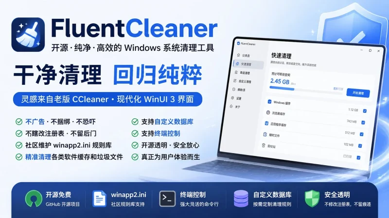 FluentCleaner:开源无广告的 Windows 系统清理工具,WinUI 3 界面精准清理缓存垃圾-以北资源站